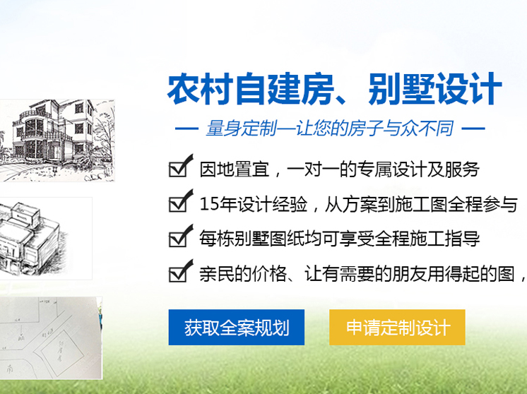 農(nóng)村別墅設(shè)計 農(nóng)村別墅設(shè)計