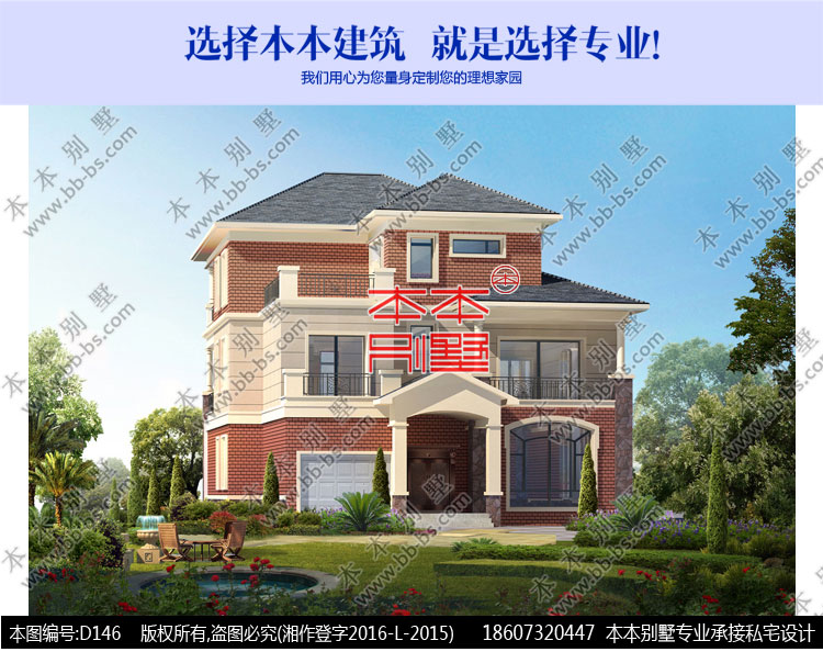 帶車庫(kù)的三層簡(jiǎn)歐自建鄉(xiāng)村小別墅設(shè)計(jì)